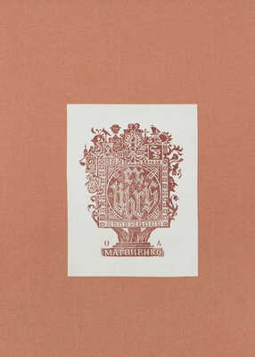 Конволют изданий по истории Малой России и Украины, выпущенных Императорским обществом истории и древностей российских: